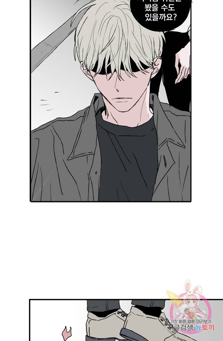 나는 너를 모른다 024 25