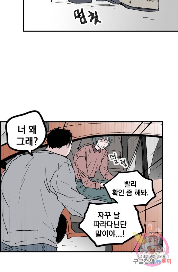 나는 너를 모른다 024 26