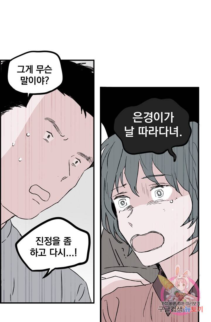 나는 너를 모른다 024 27