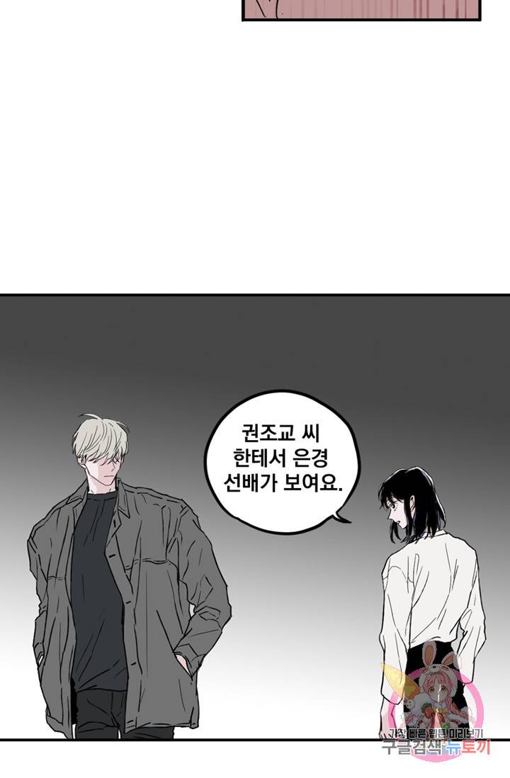 나는 너를 모른다 024 28