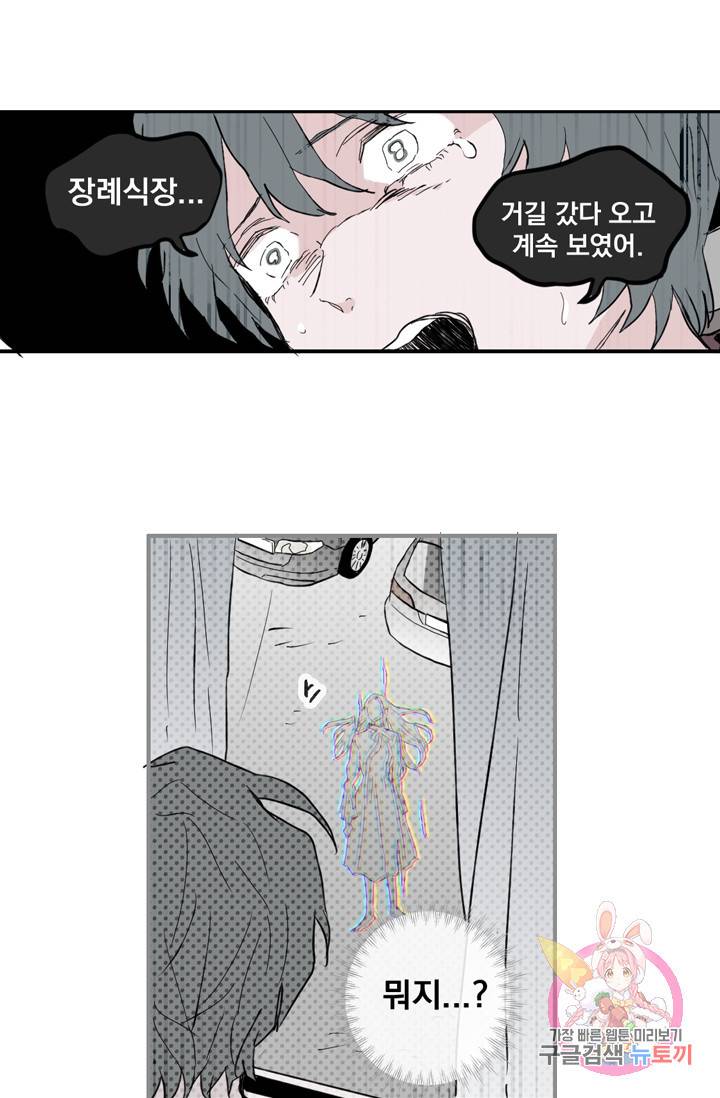 나는 너를 모른다 024 29