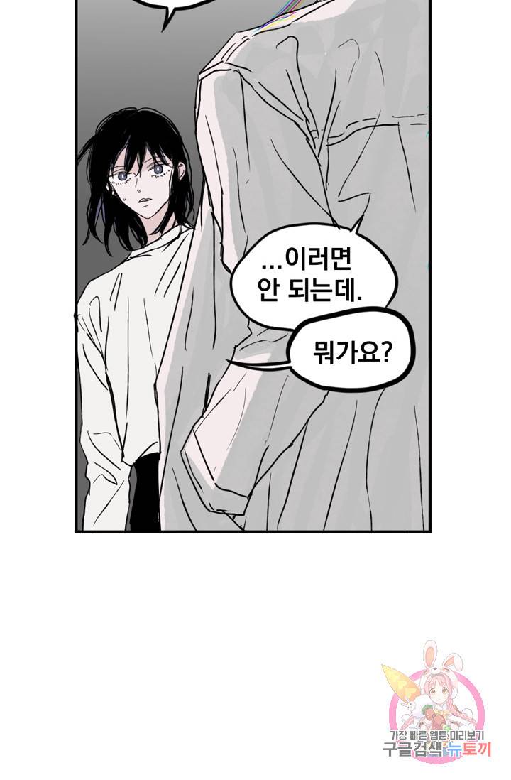 나는 너를 모른다 024 34