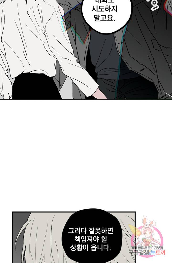나는 너를 모른다 024 40