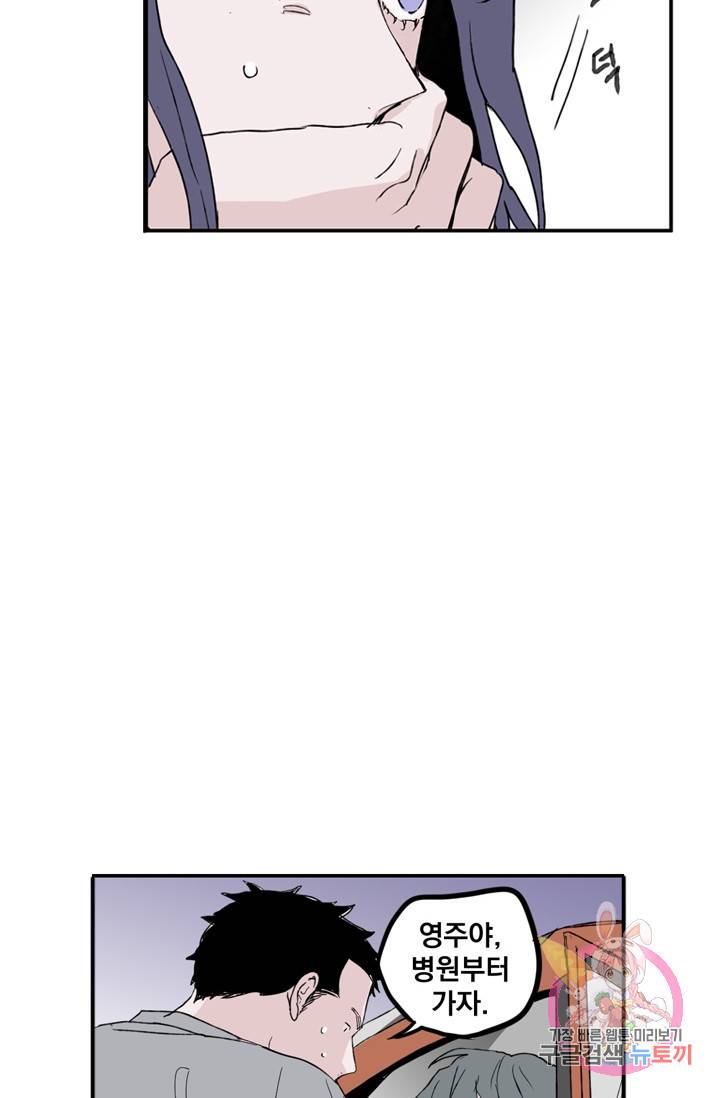 나는 너를 모른다 024 42