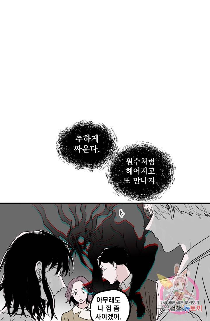 나는 너를 모른다 024 46