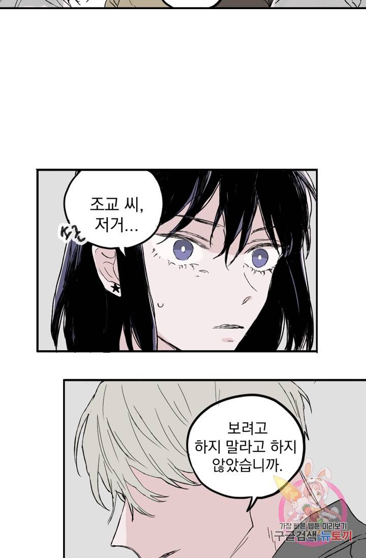 나는 너를 모른다 024 47