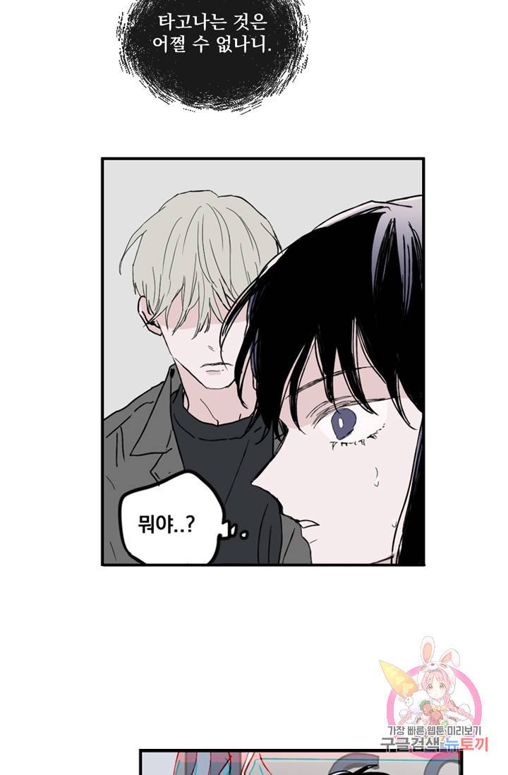 나는 너를 모른다 024 49
