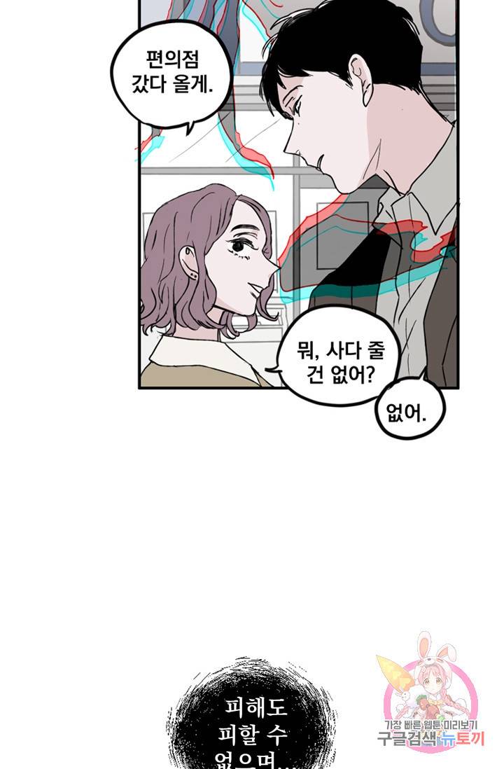 나는 너를 모른다 024 50
