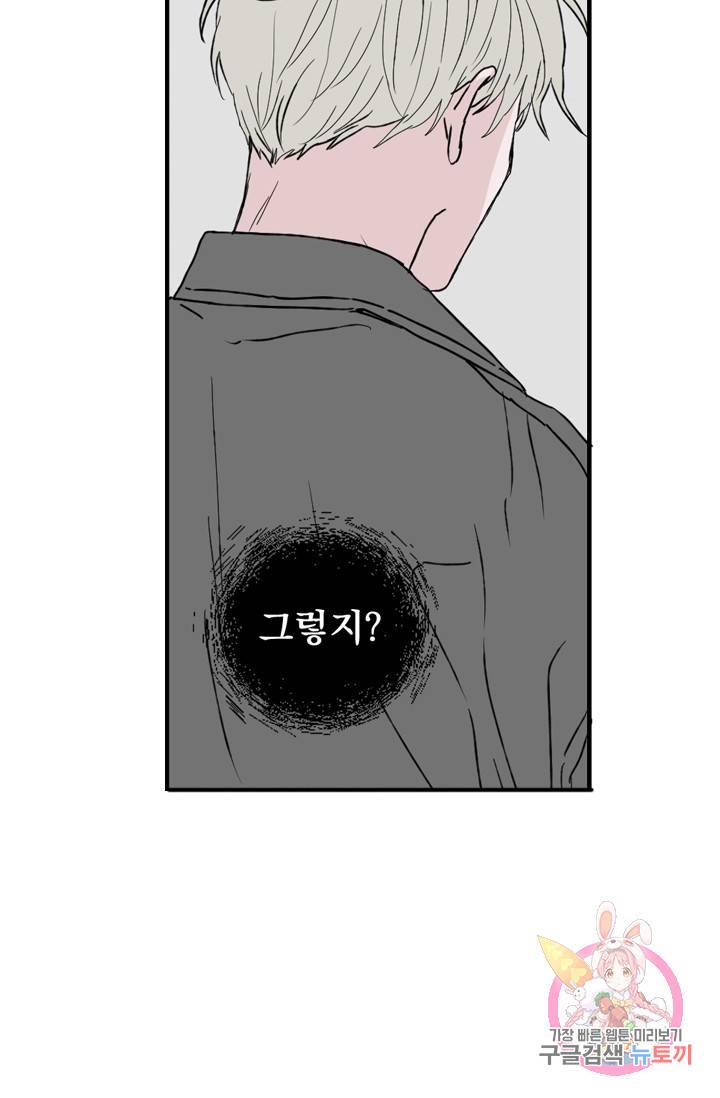 나는 너를 모른다 024 54