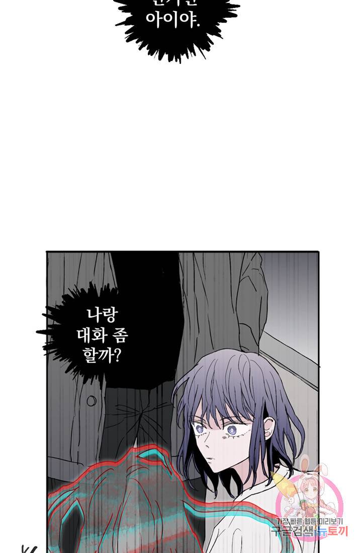나는 너를 모른다 024 56