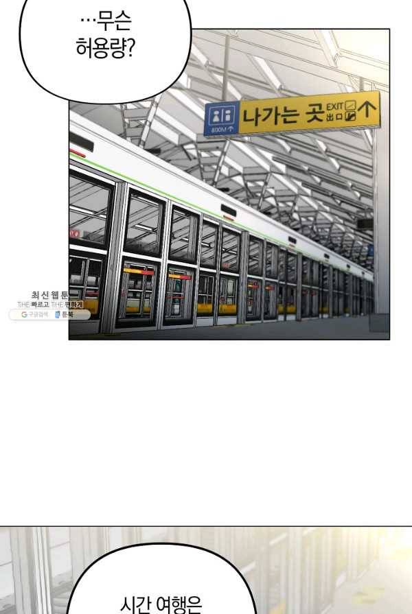 타임룰렛 19화 2