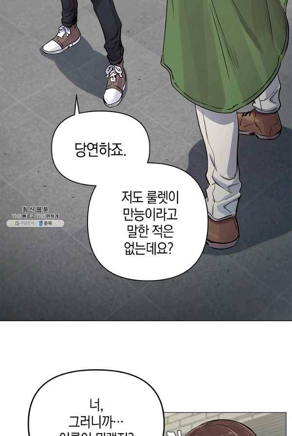 타임룰렛 19화 4