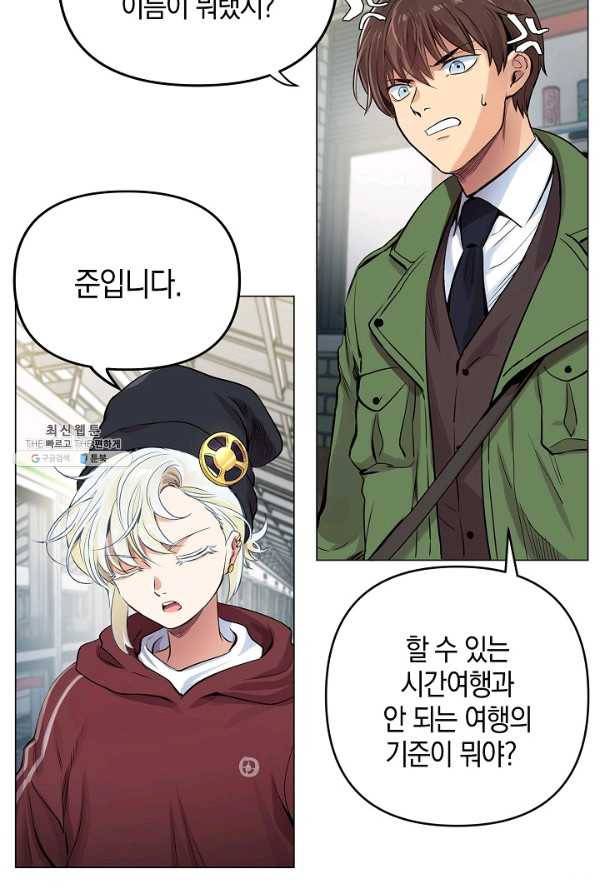 타임룰렛 19화 5