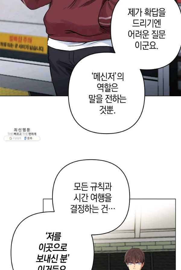 타임룰렛 19화 7
