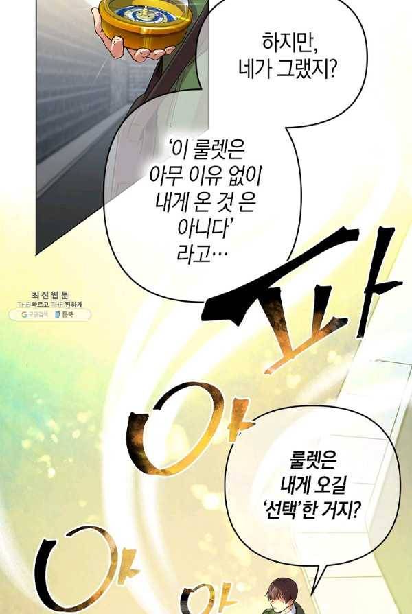 타임룰렛 19화 20