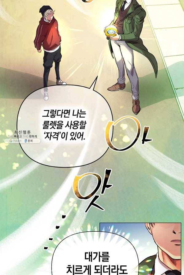 타임룰렛 19화 21