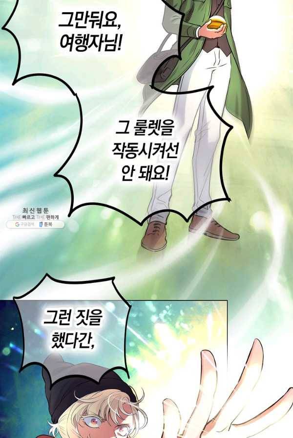 타임룰렛 19화 24