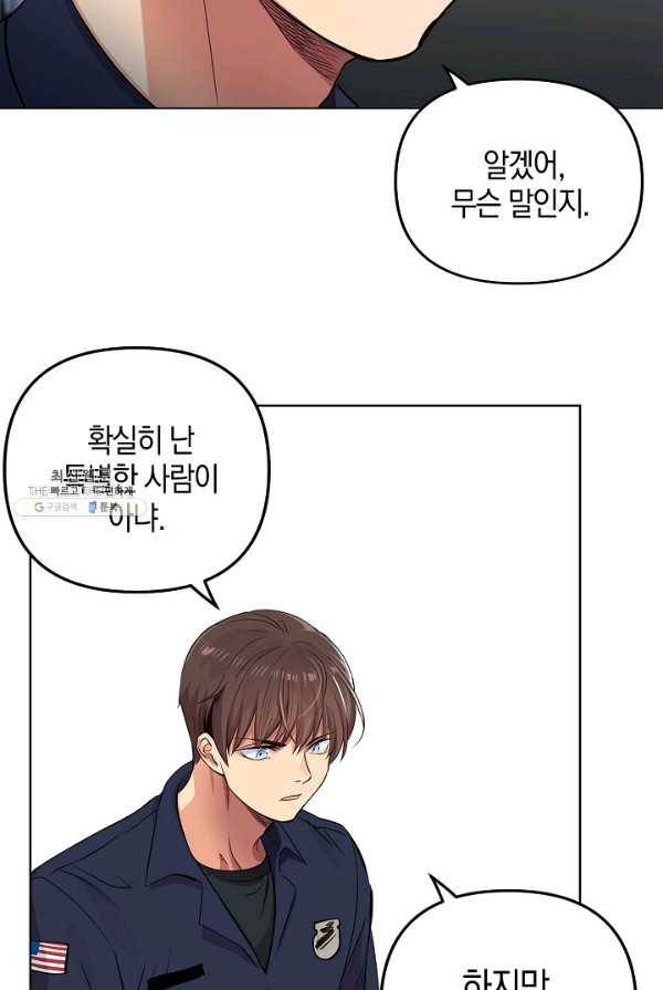 타임룰렛 19화 41