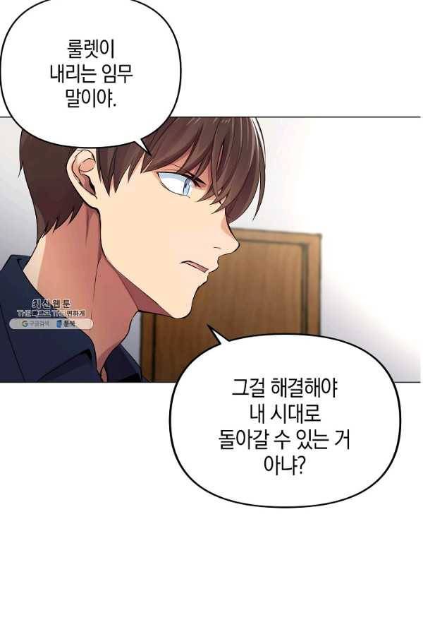 타임룰렛 19화 47