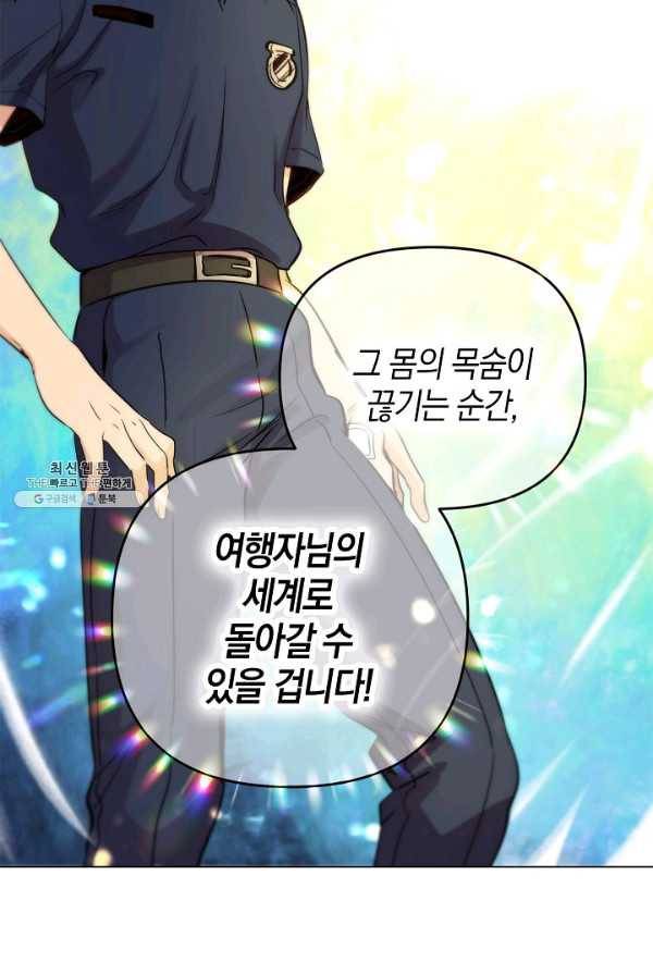타임룰렛 19화 51