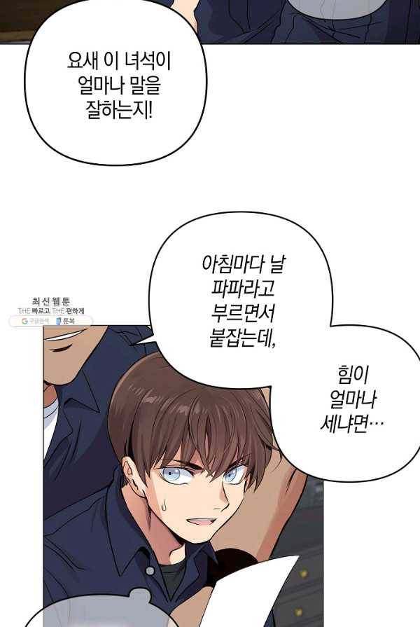 타임룰렛 19화 60