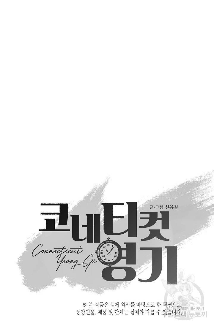코네티컷 영기 45화 4