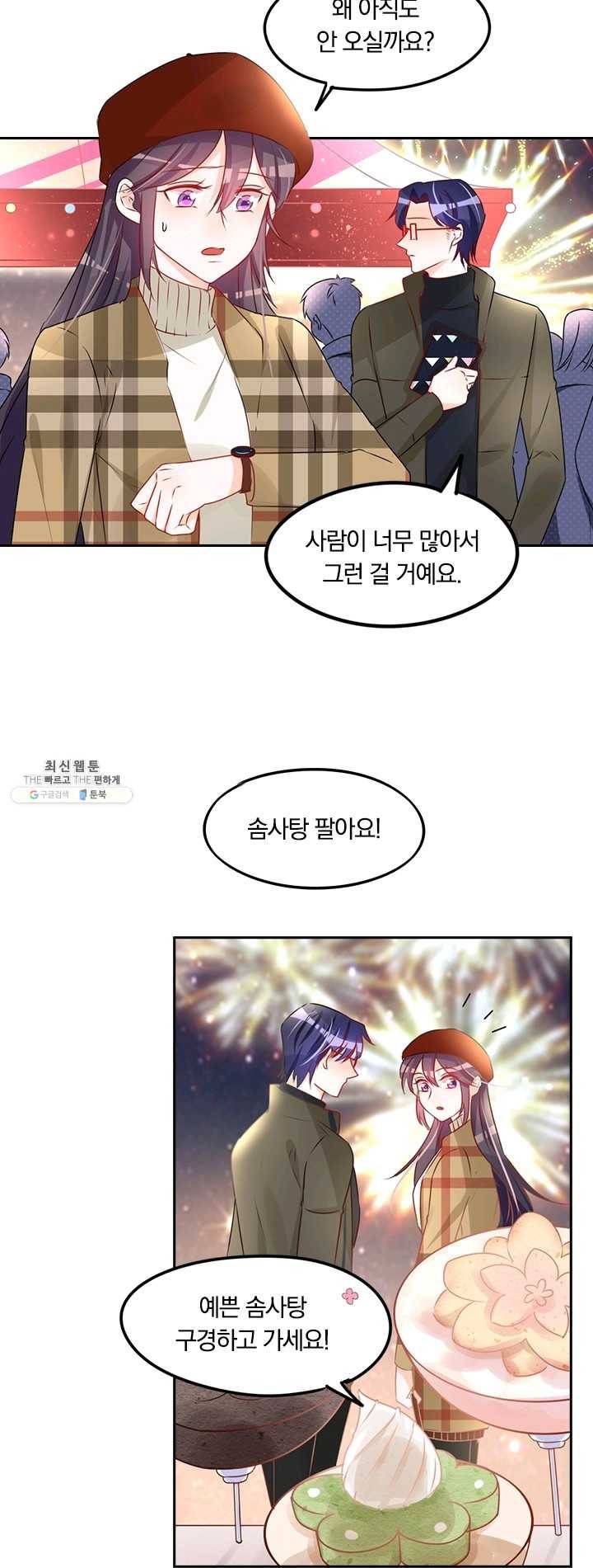 너만 유혹할래 94화 3