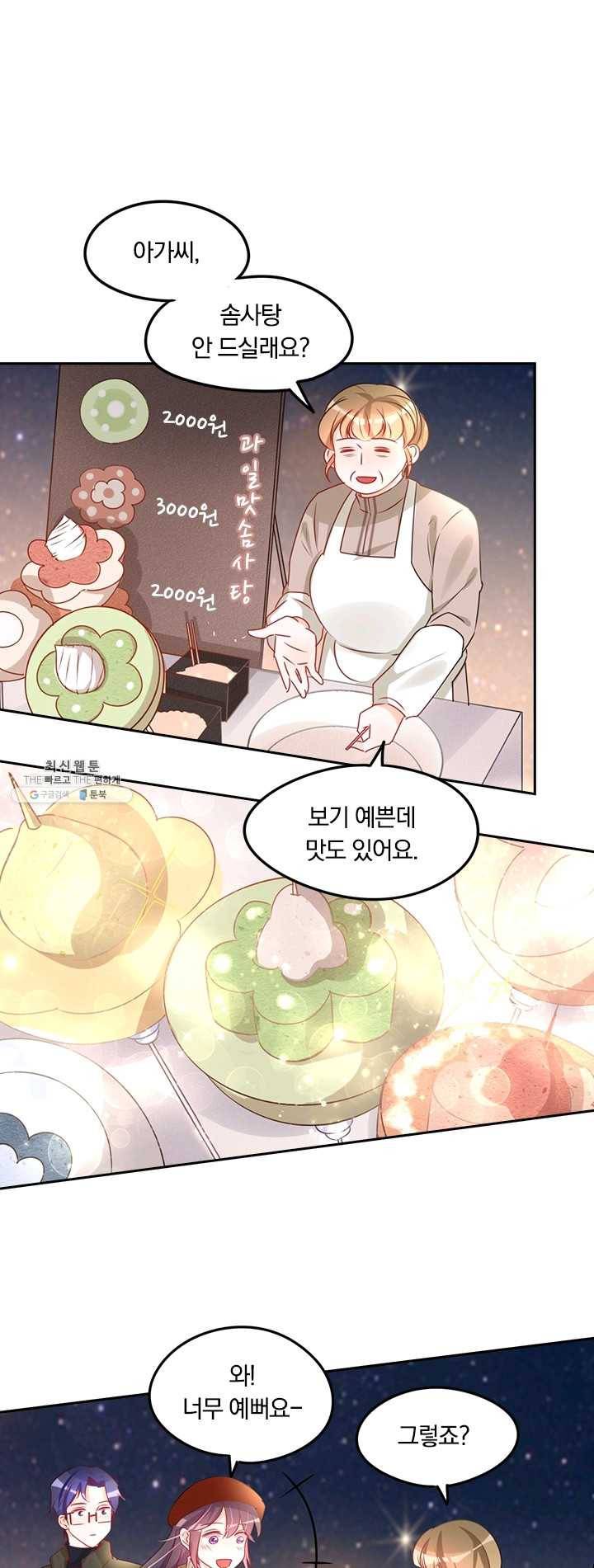 너만 유혹할래 94화 4