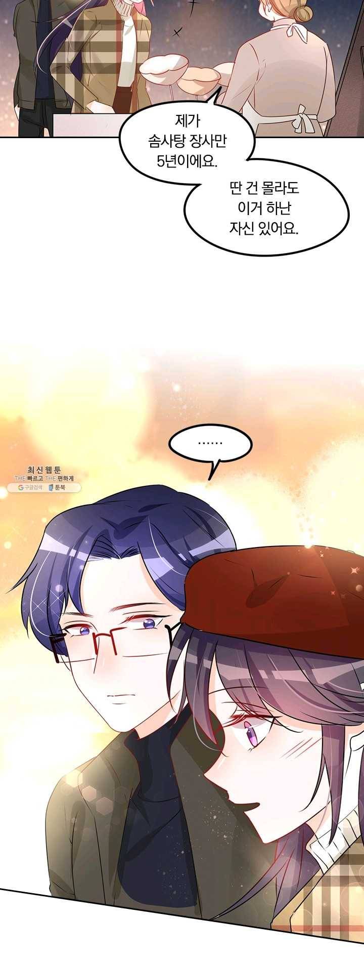 너만 유혹할래 94화 5