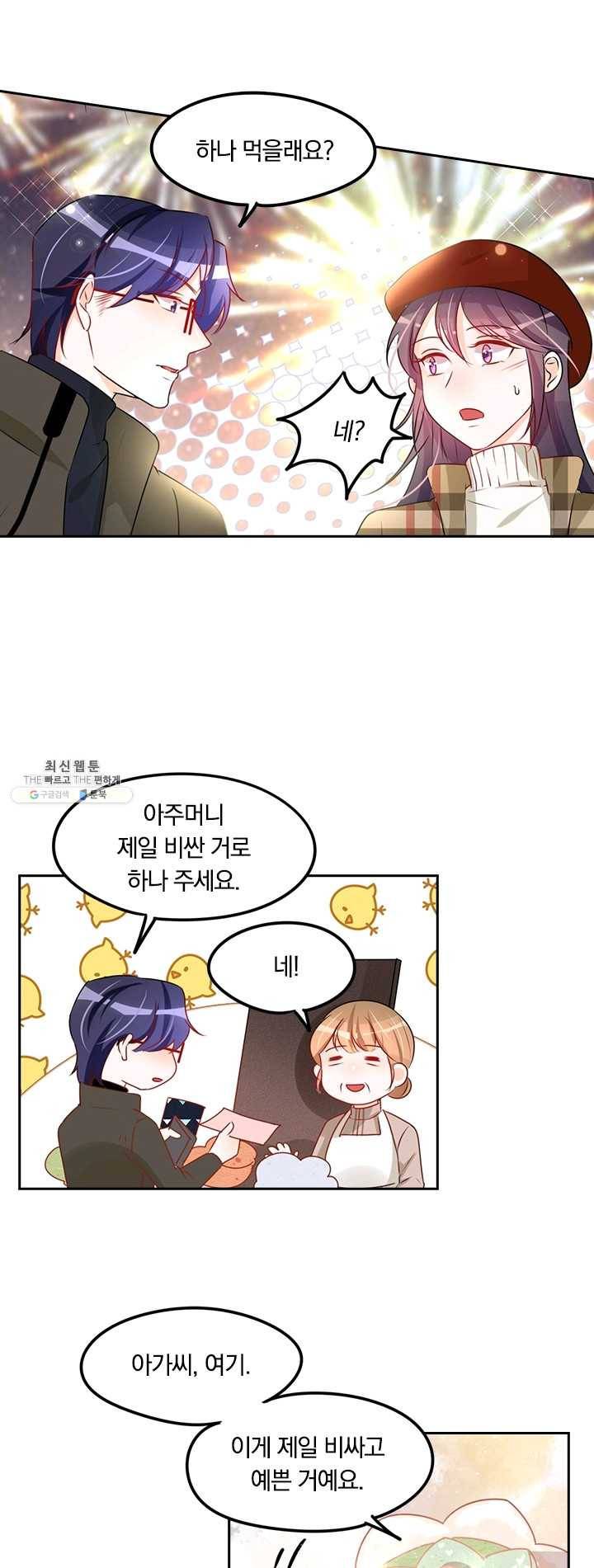 너만 유혹할래 94화 6