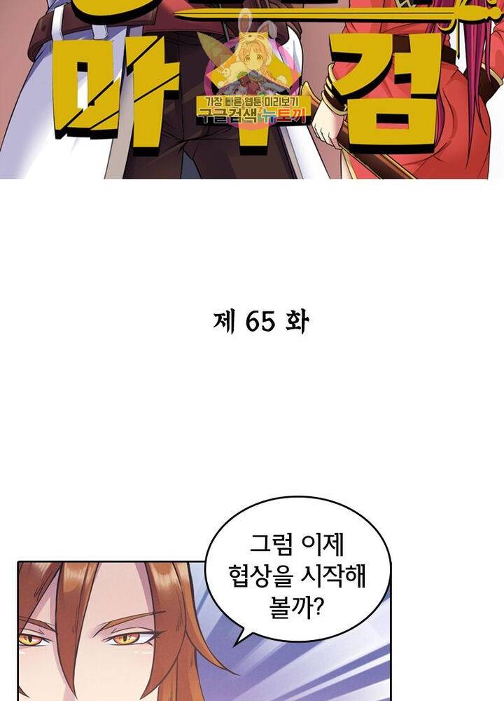 낭만협객 마수검 65화 2