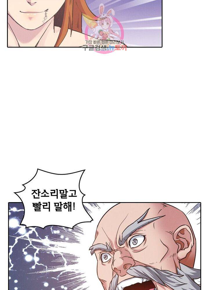 낭만협객 마수검 65화 3
