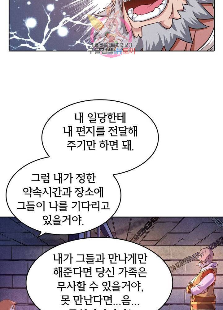 낭만협객 마수검 65화 4