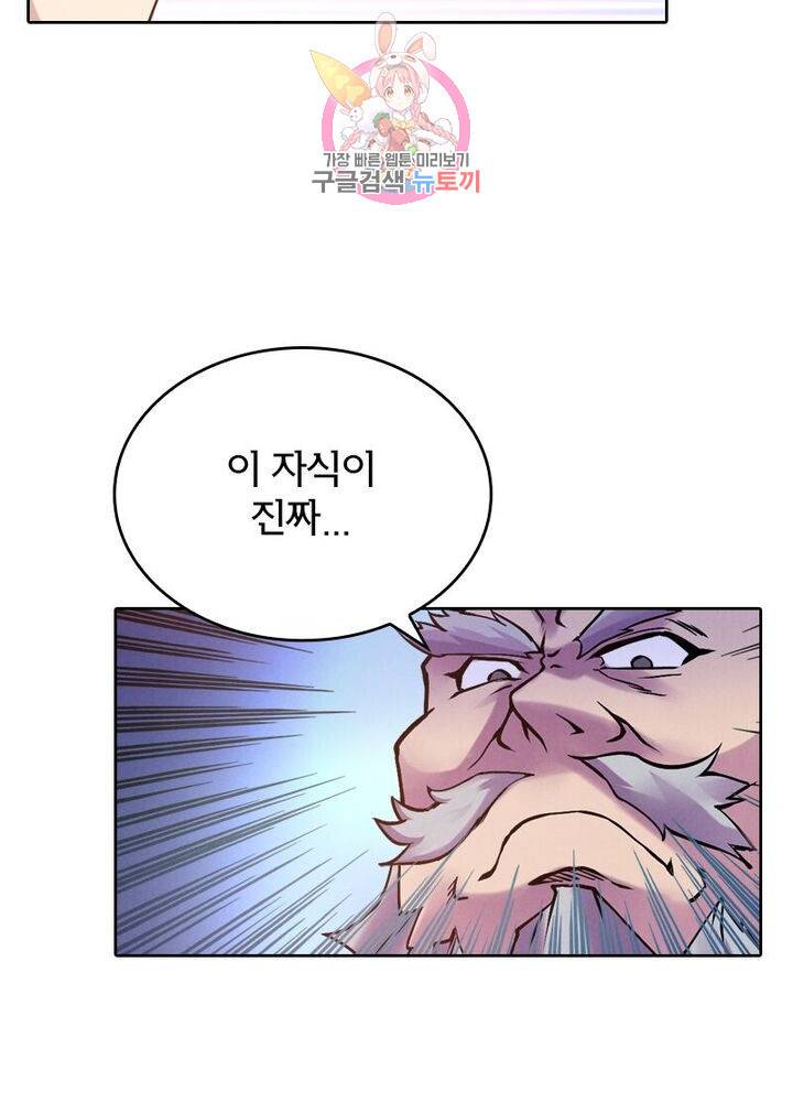 낭만협객 마수검 65화 6