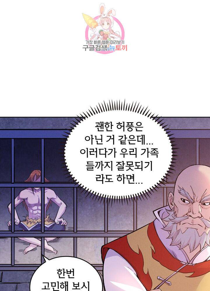 낭만협객 마수검 65화 7