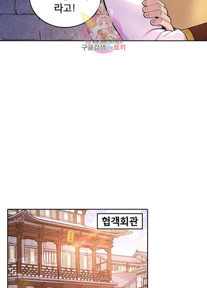 낭만협객 마수검 65화 8