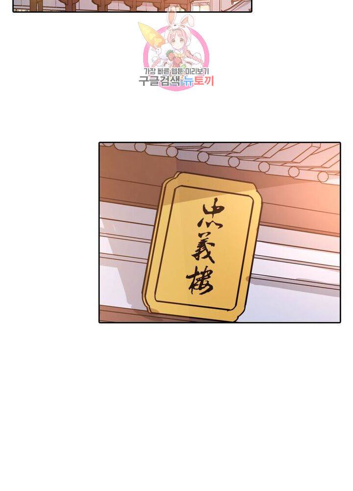 낭만협객 마수검 65화 9