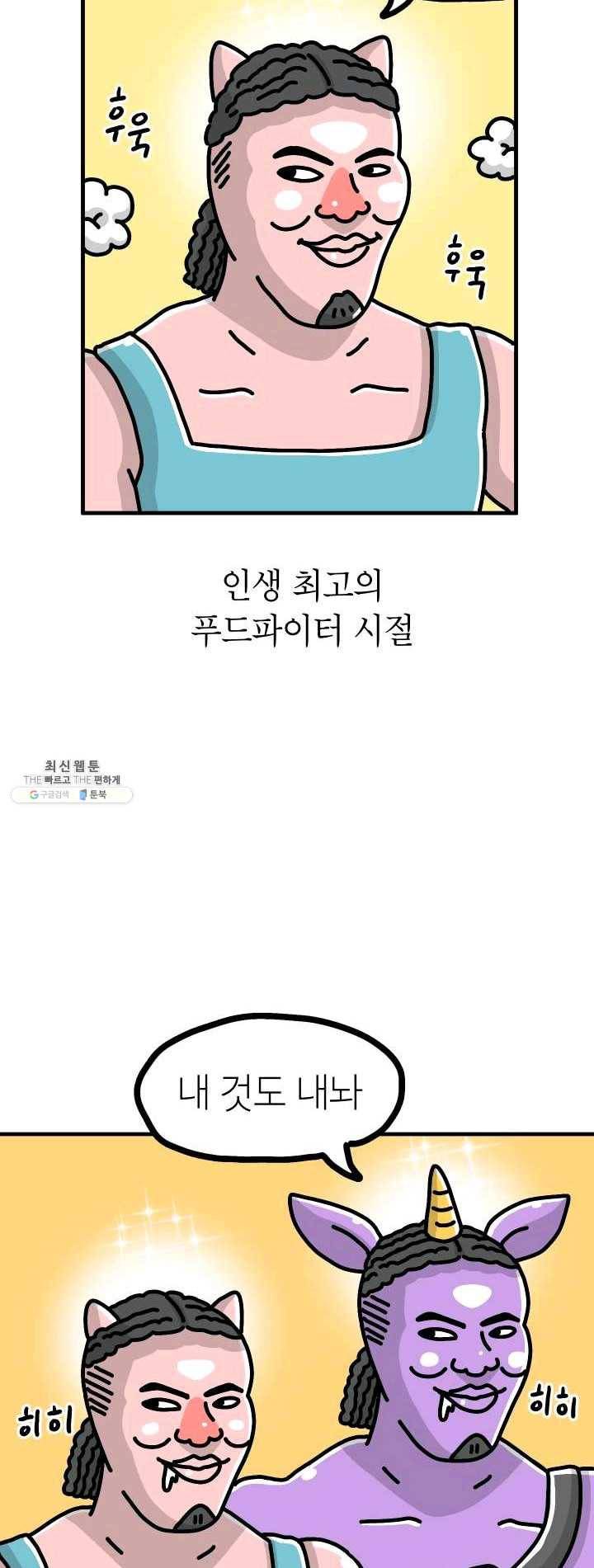 핫차!핫차! 차나무生 79화 3