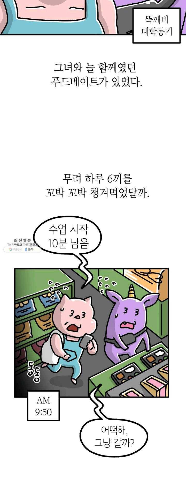 핫차!핫차! 차나무生 79화 4