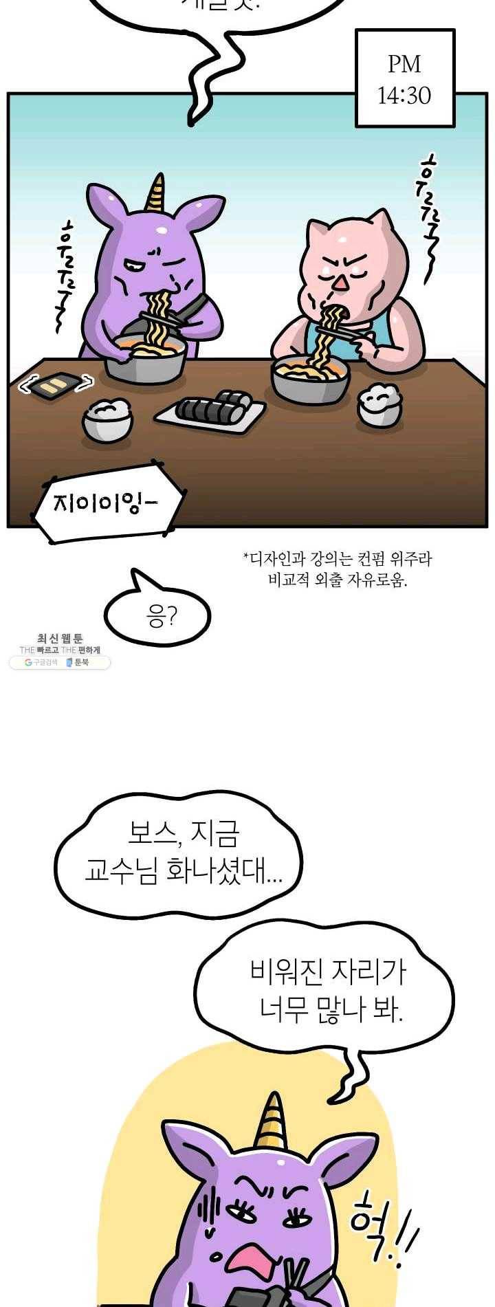 핫차!핫차! 차나무生 79화 6