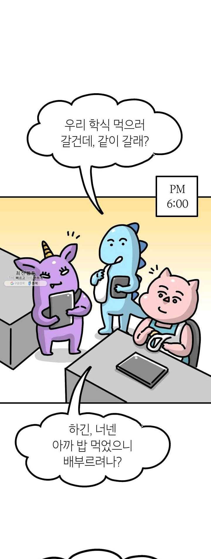 핫차!핫차! 차나무生 79화 7