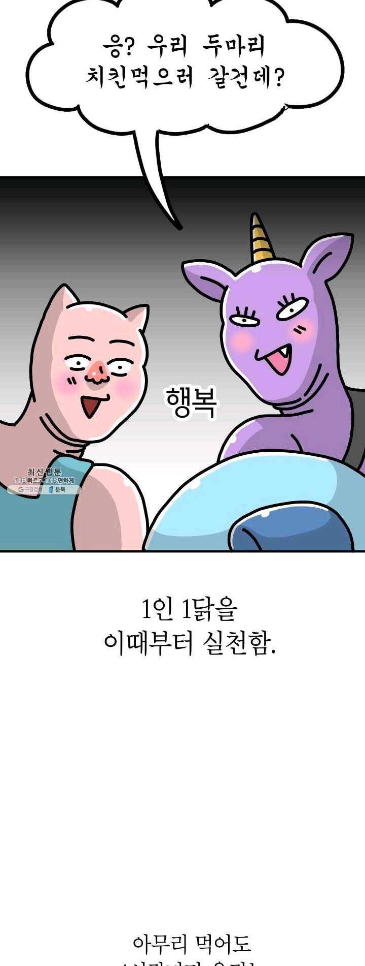 핫차!핫차! 차나무生 79화 8
