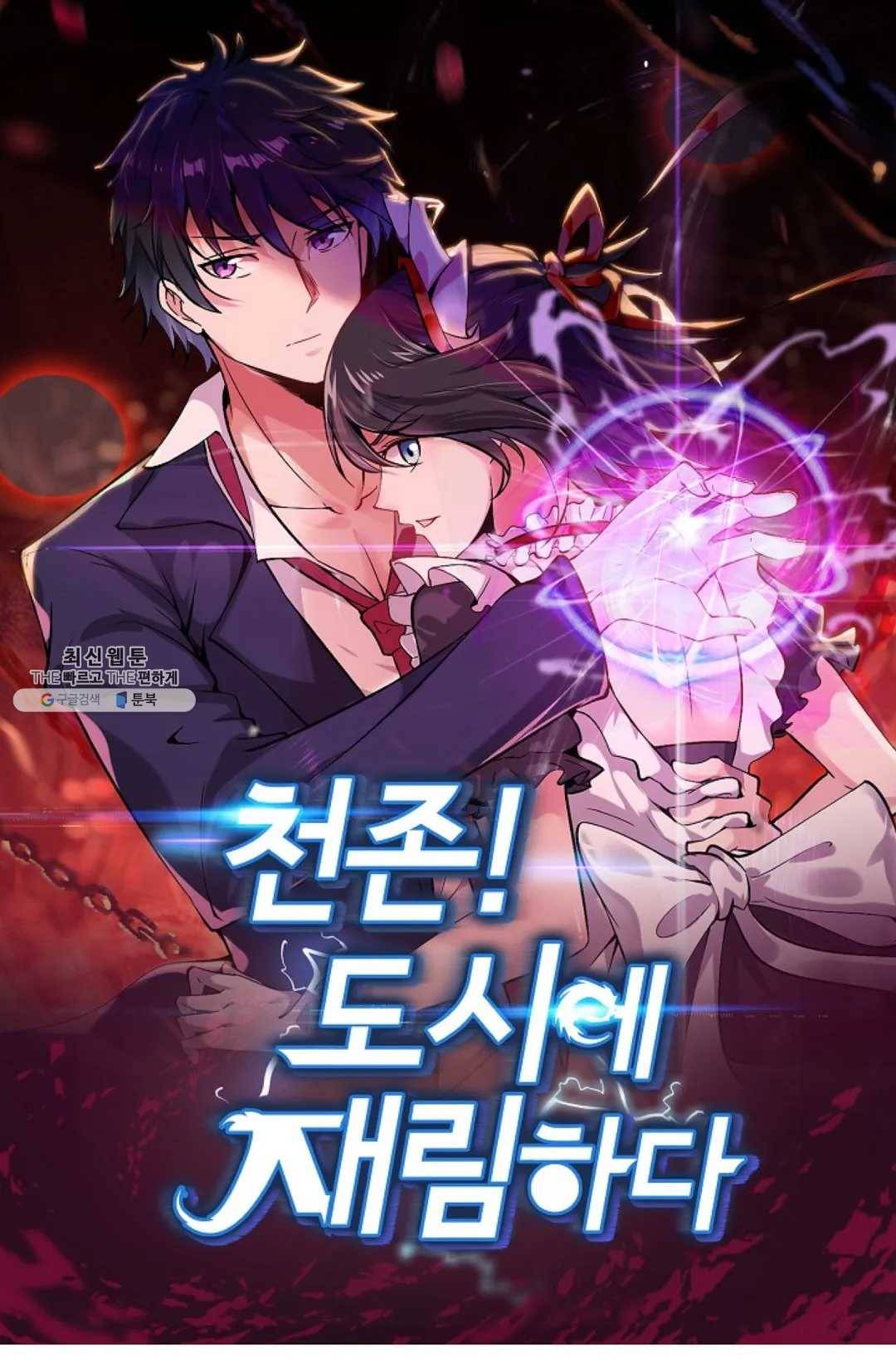 천존! 도시에 재림하다 113화 1