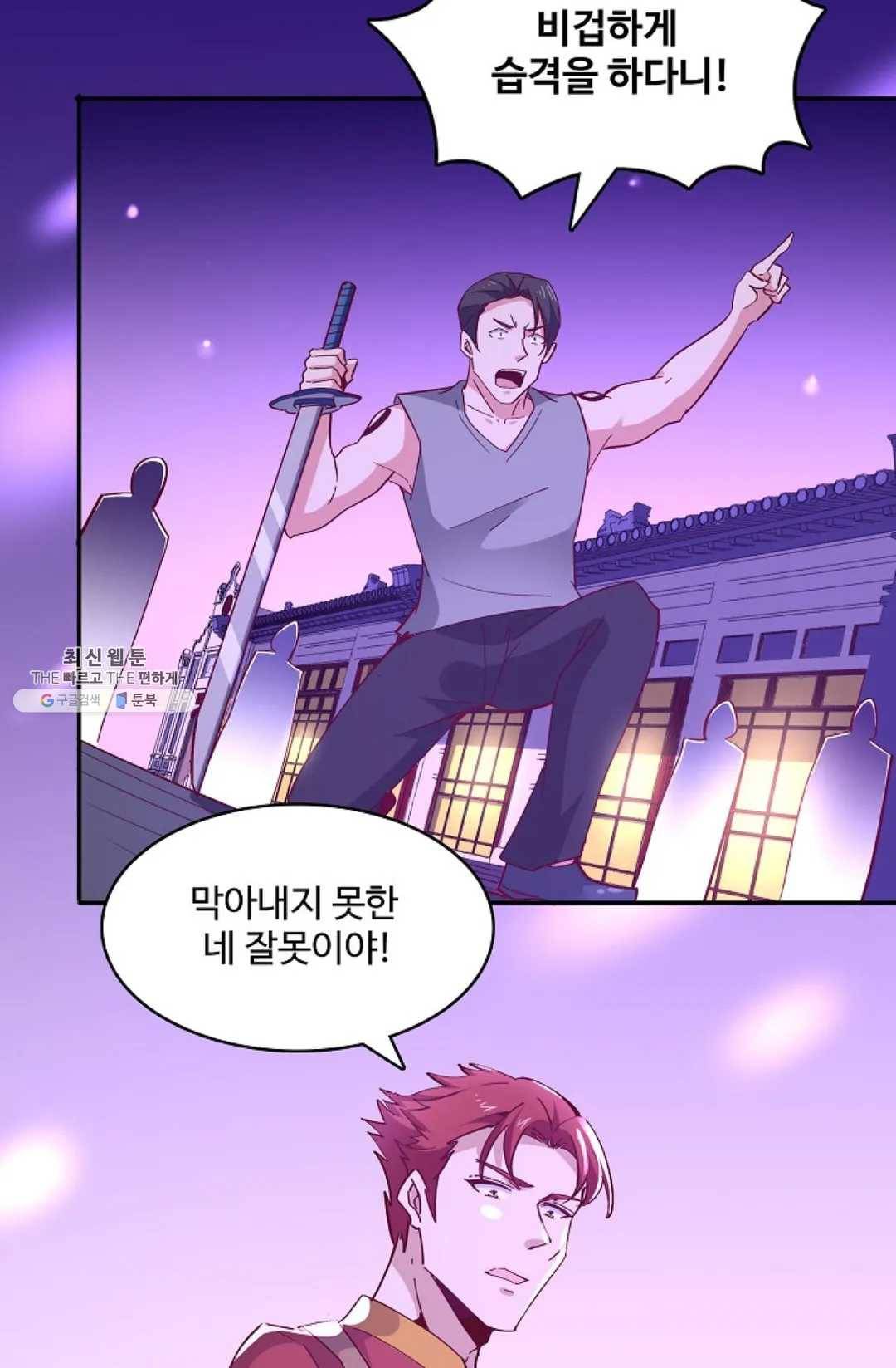 천존! 도시에 재림하다 113화 24