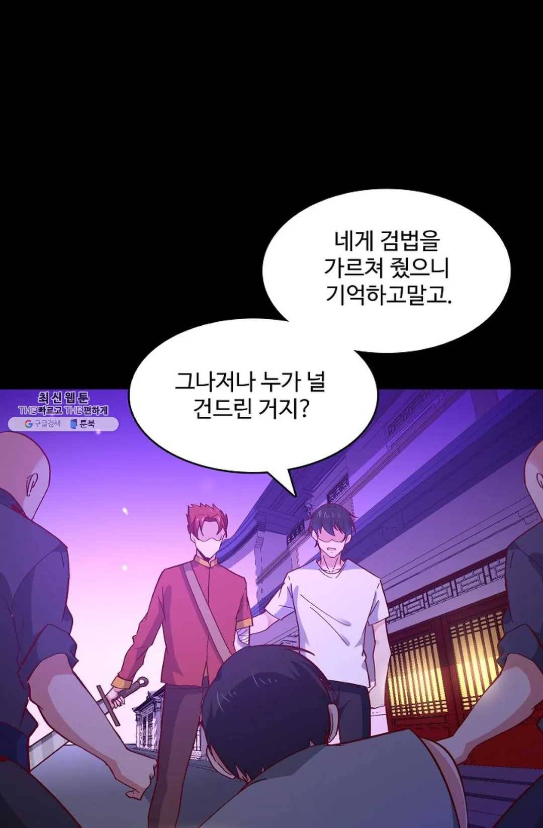 천존! 도시에 재림하다 113화 48