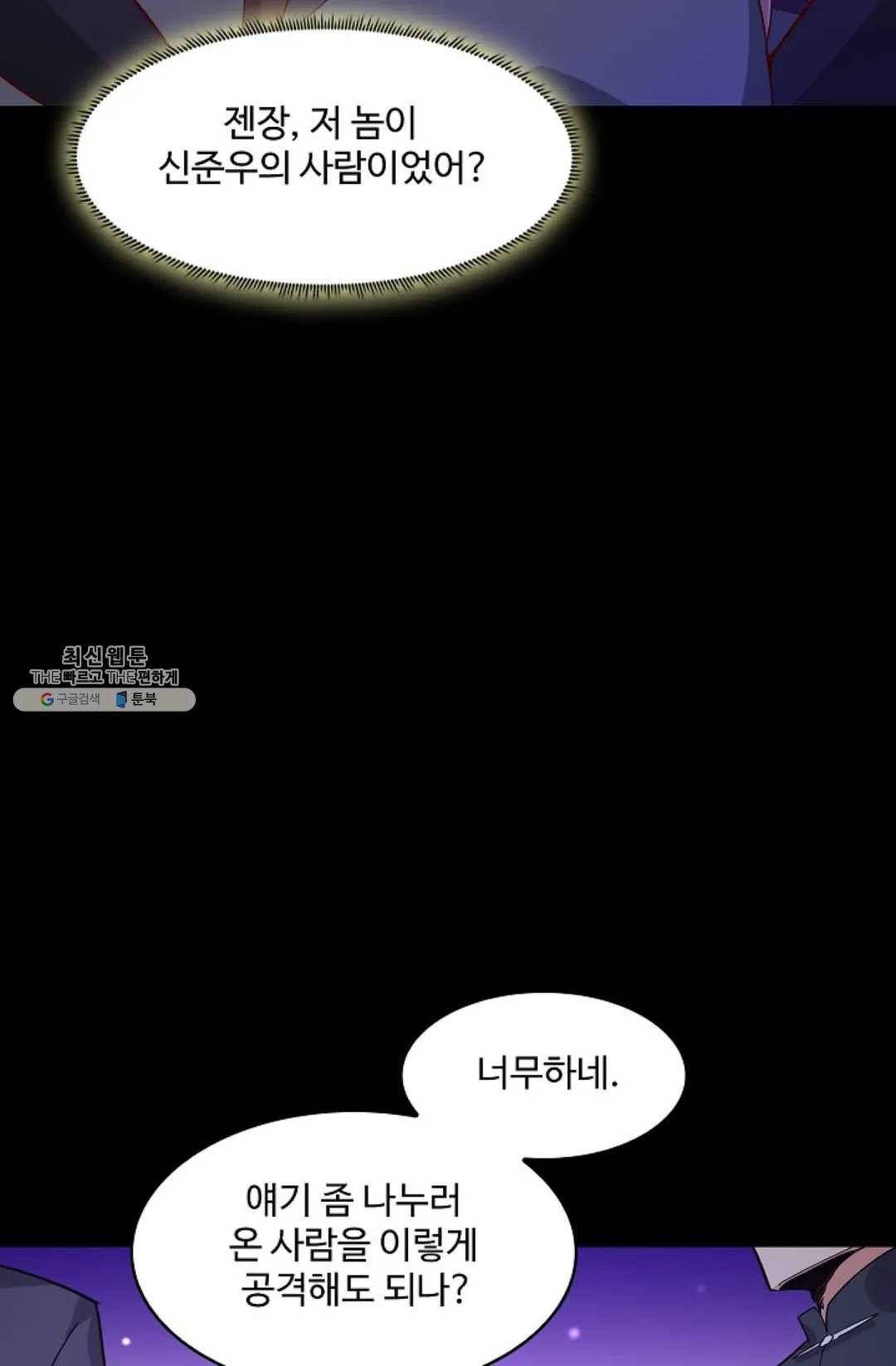 천존! 도시에 재림하다 113화 49