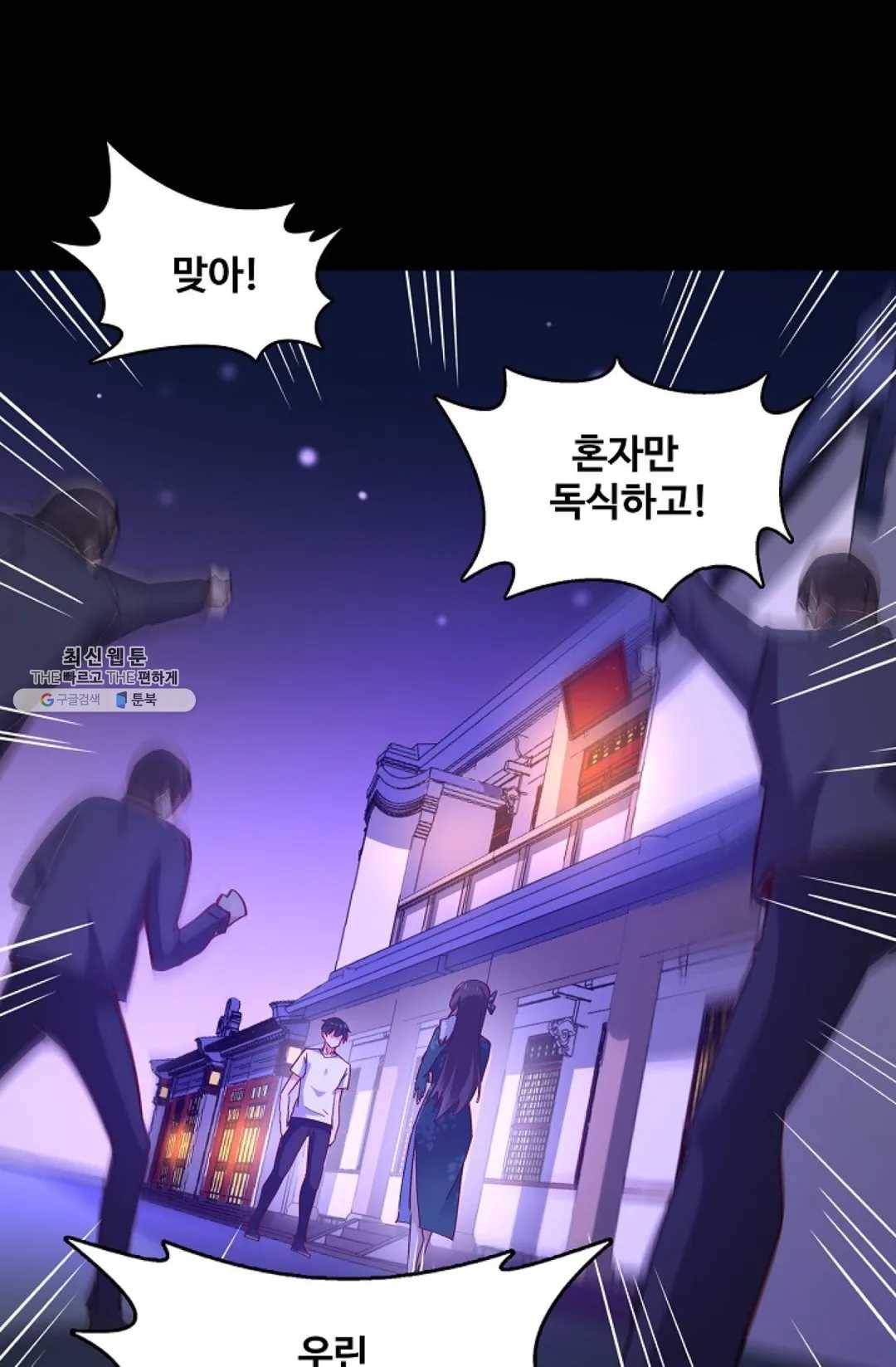 천존! 도시에 재림하다 113화 75