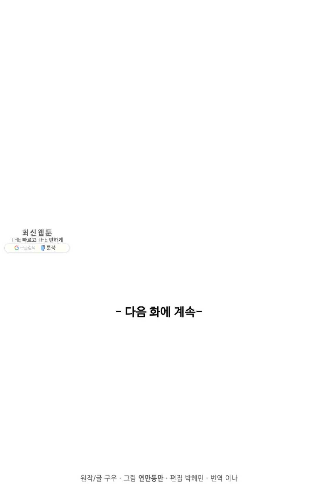 천존! 도시에 재림하다 113화 82