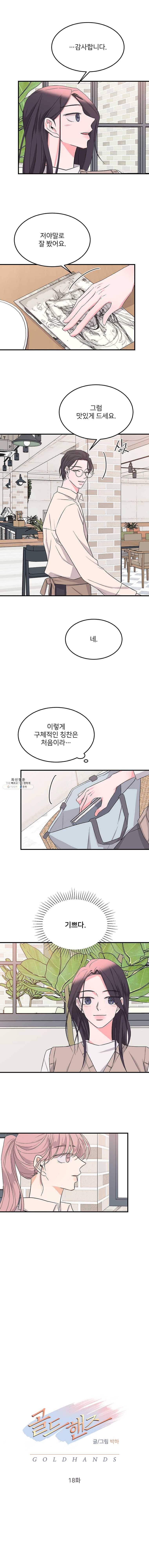 골드핸즈 18화 7