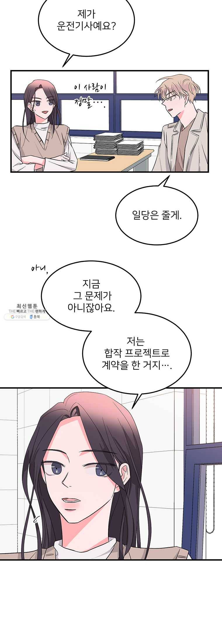 골드핸즈 18화 14